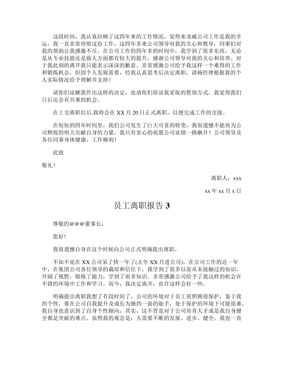 员工离职报告15篇_第2页