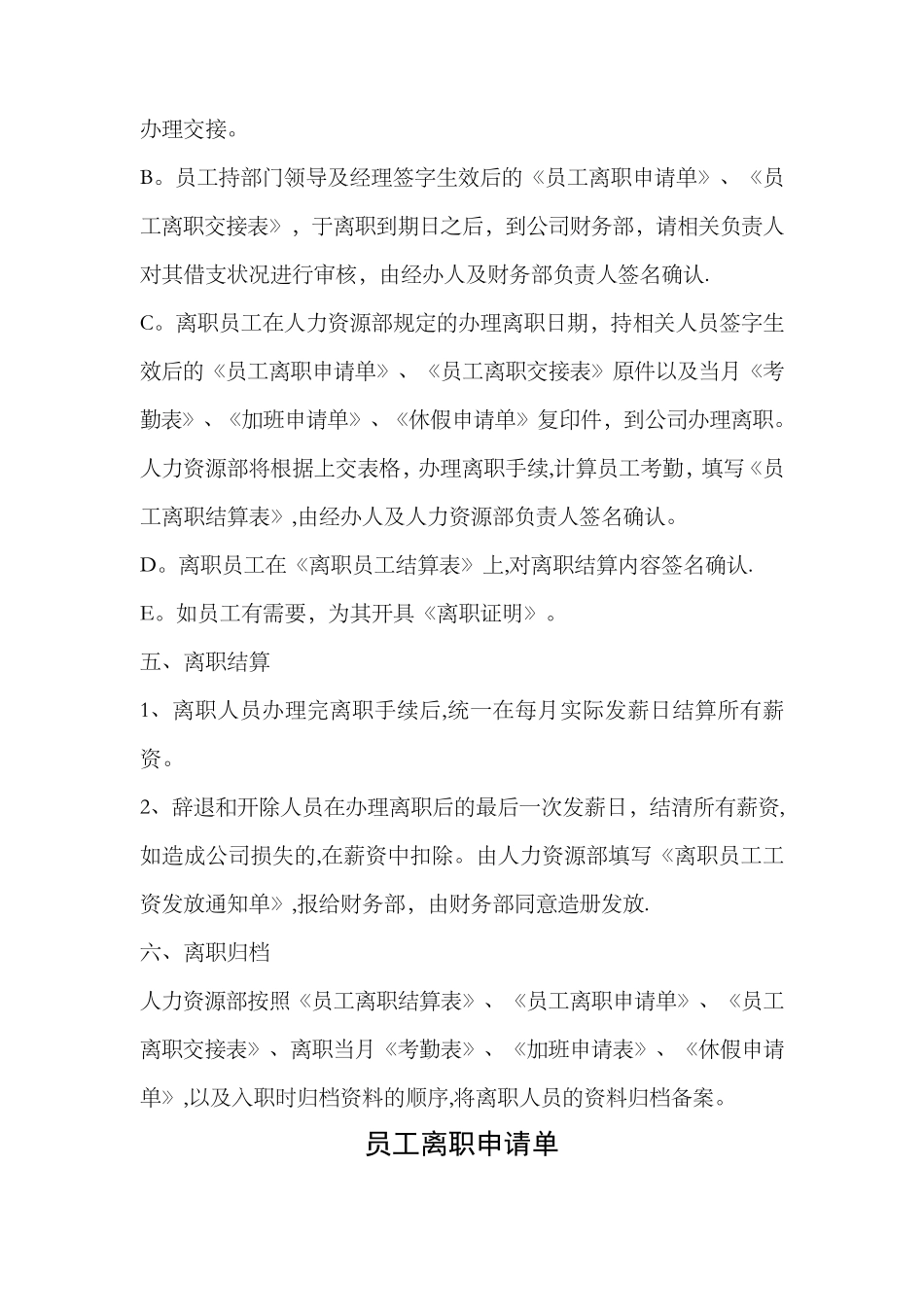 员工离职流程及表格_第2页