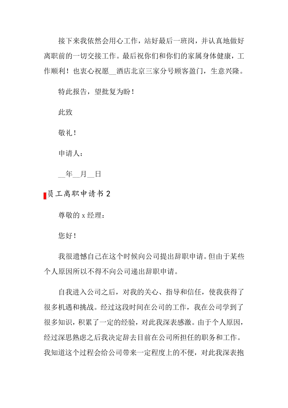 员工离职申请书(15篇)_第2页