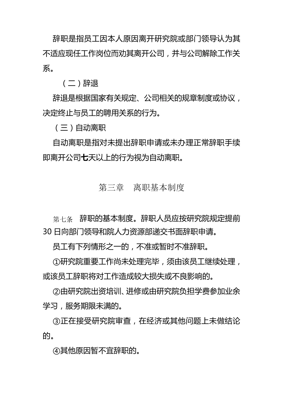 员工离职管理制度办法_第2页