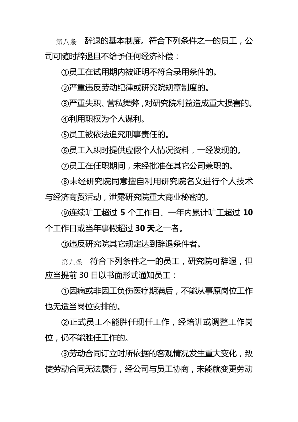 员工离职管理制度办法_第3页