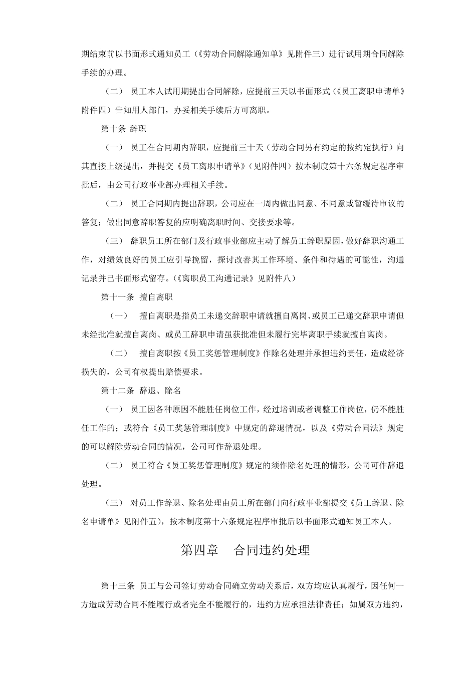 员工离职管理制度及流程_第2页