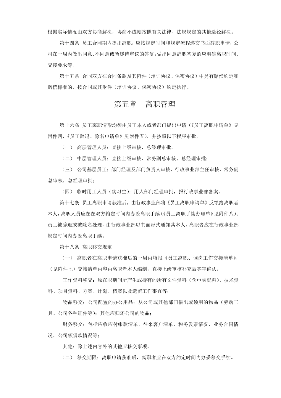 员工离职管理制度及流程_第3页