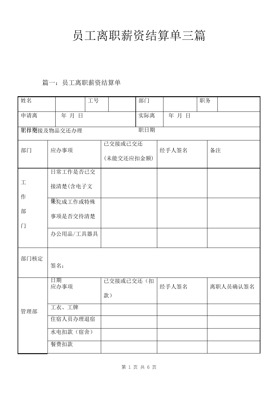 员工离职薪资结算单三篇_第1页