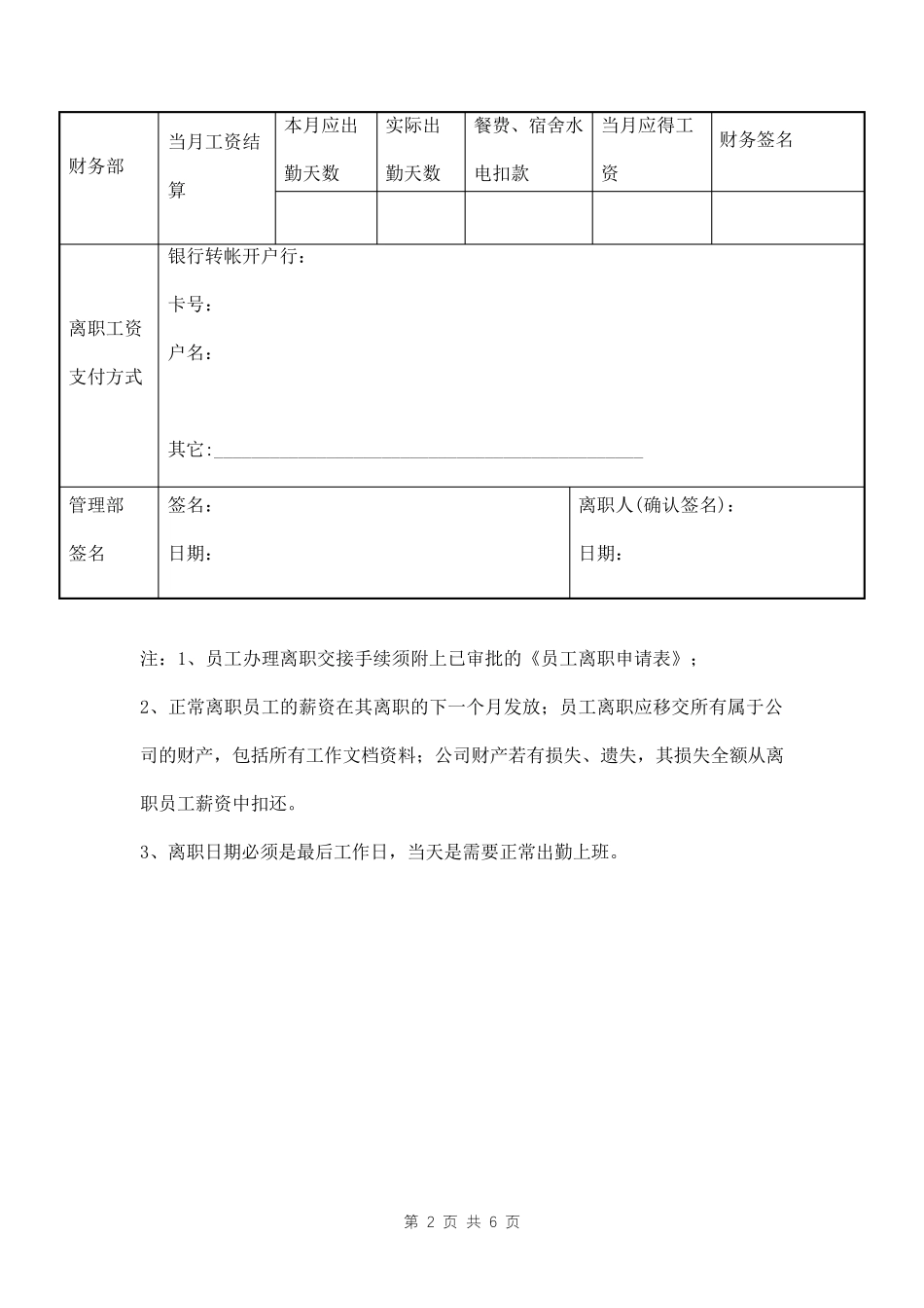 员工离职薪资结算单三篇_第2页