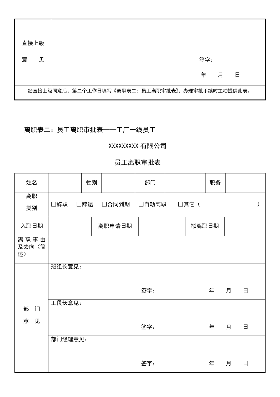 员工离职表格模板_第2页