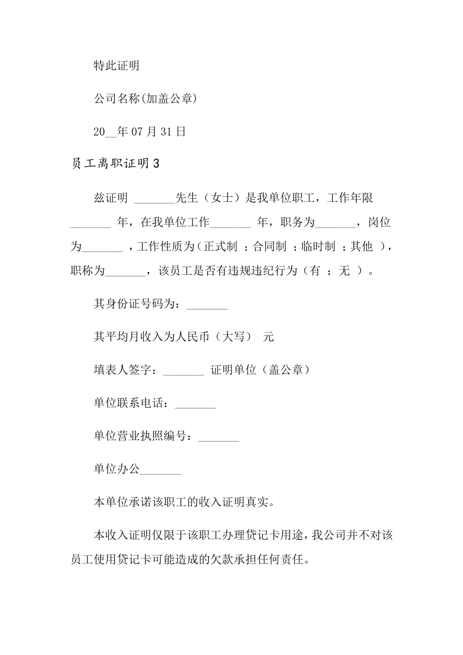 员工离职证明(15篇)_第2页