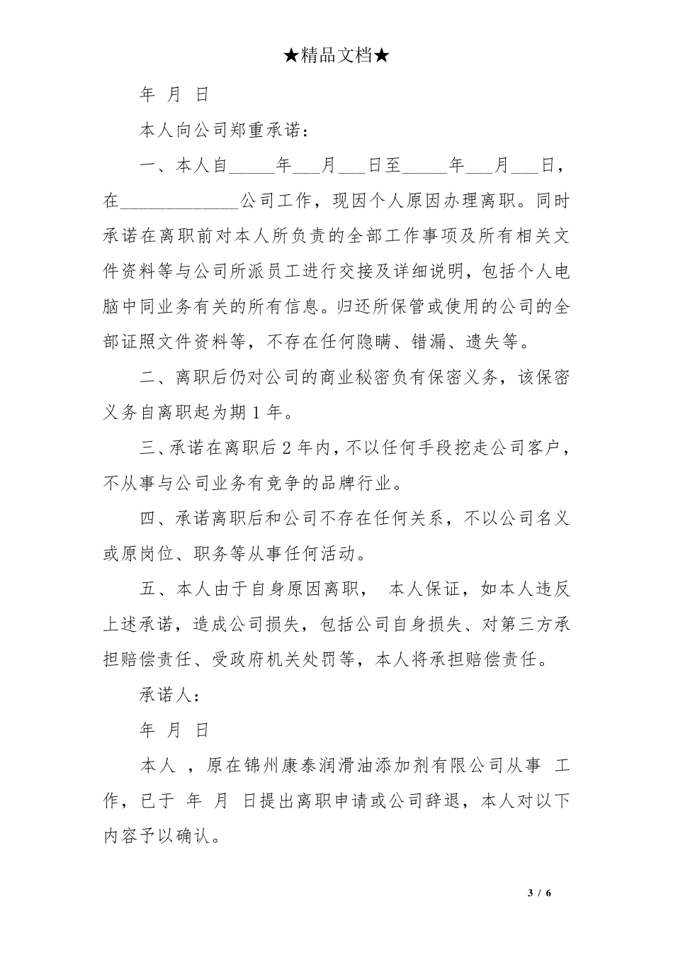 员工离职赔偿承诺书范本五篇_第3页