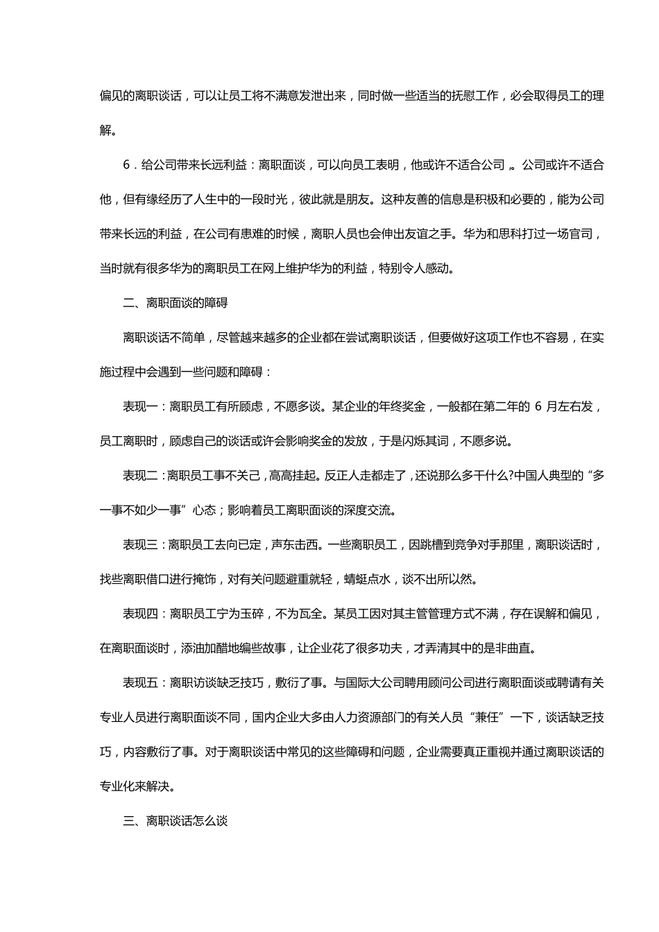 员工离职面谈技巧及问题_第2页