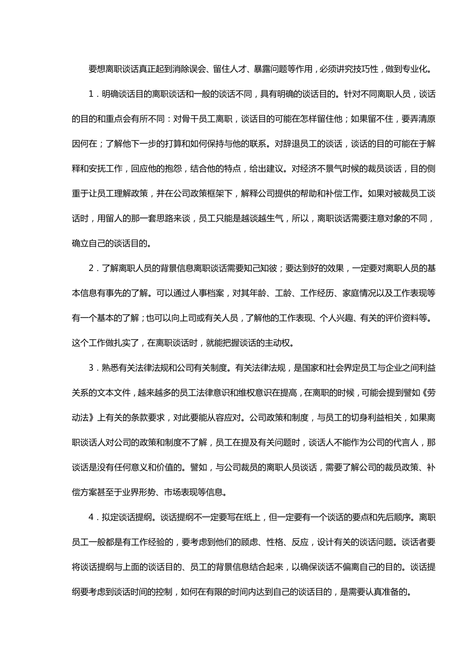 员工离职面谈技巧及问题_第3页