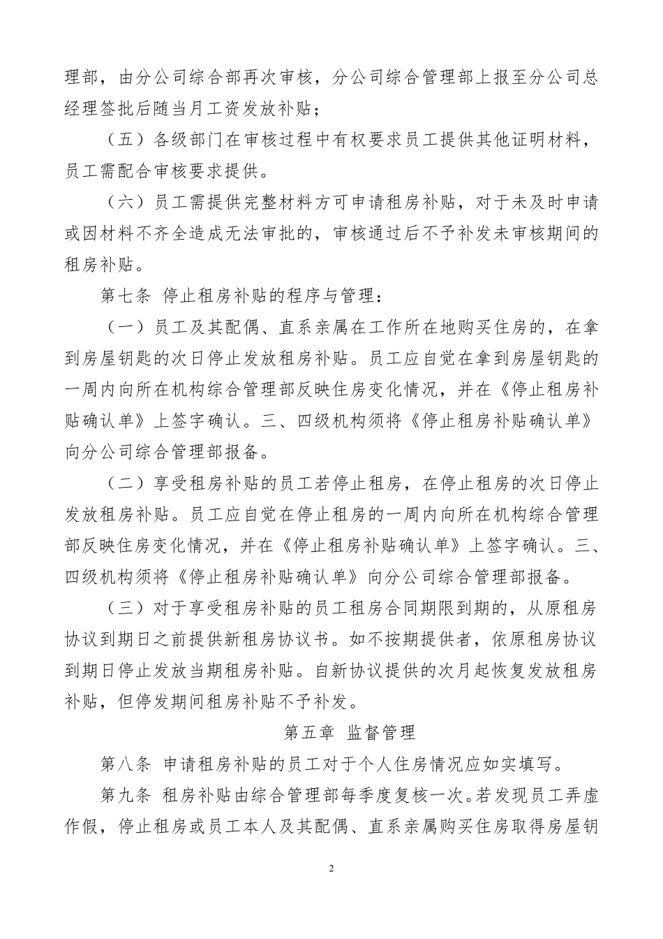 员工租房补贴管理办法_第2页
