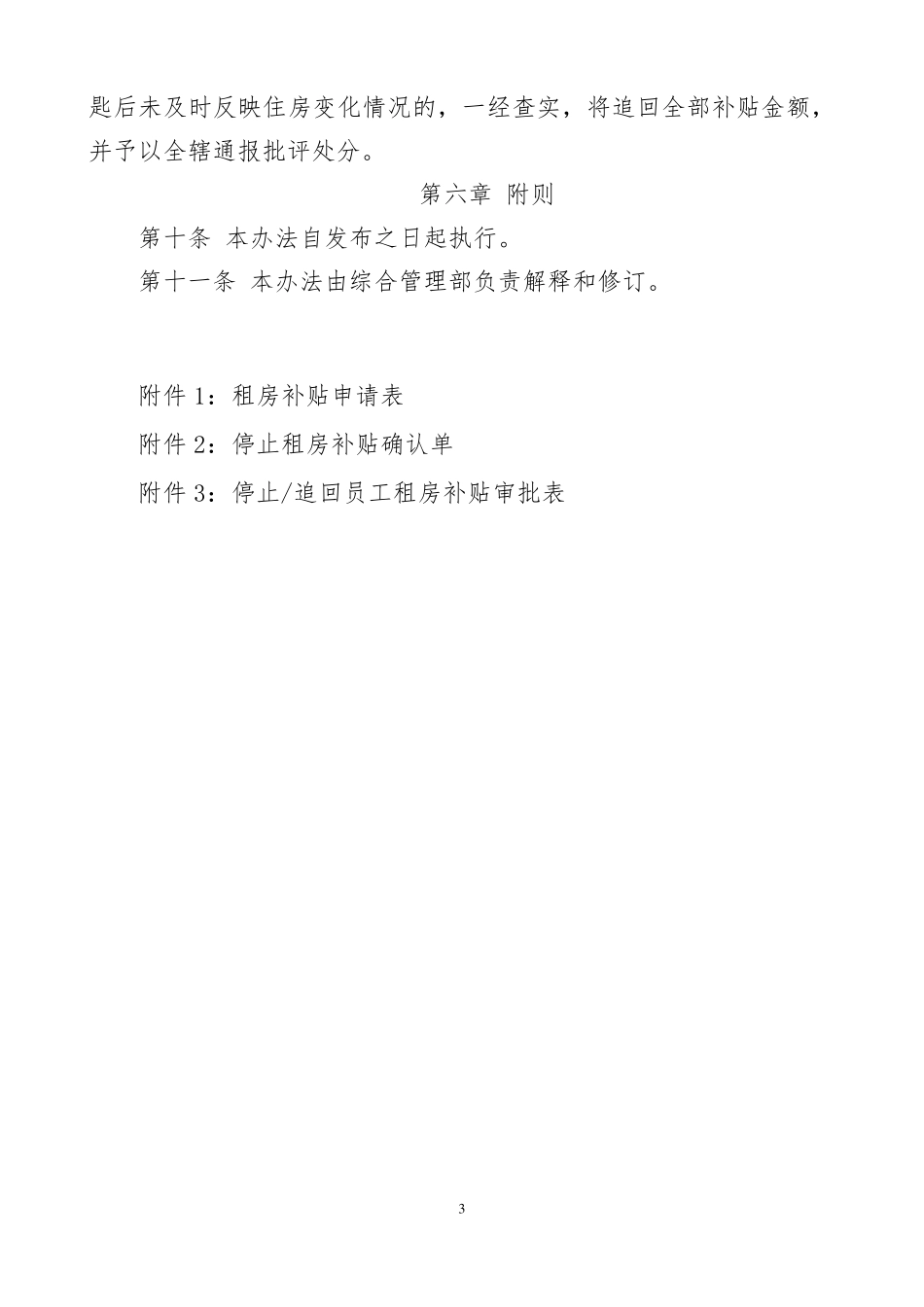 员工租房补贴管理办法_第3页