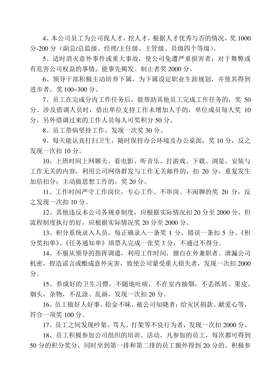 员工积分制管理实施细则_第3页