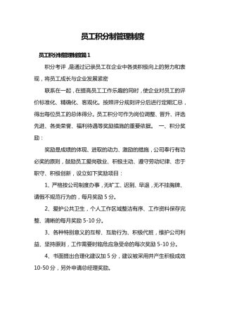 员工积分制管理制度