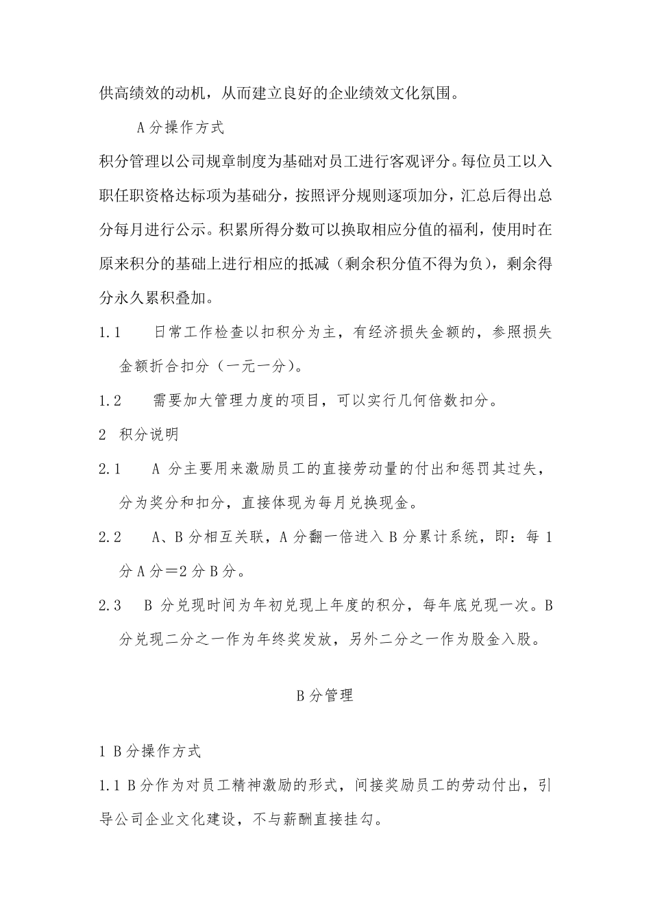 员工积分管理办法_第2页