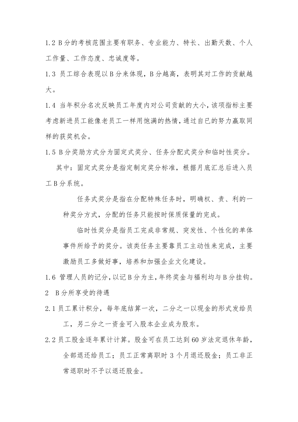 员工积分管理办法_第3页