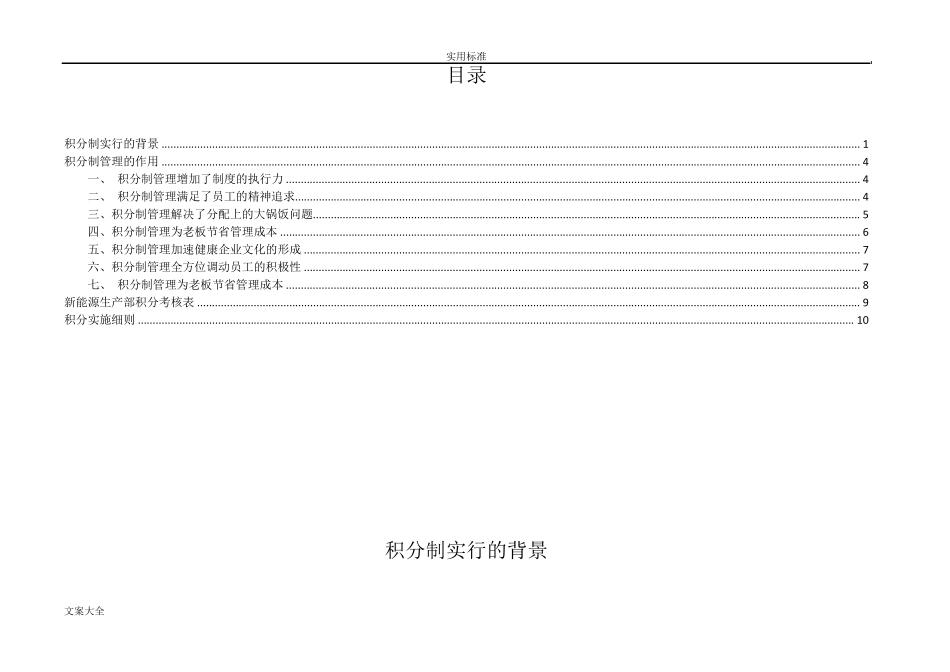 员工积分管理系统规章制度_第1页