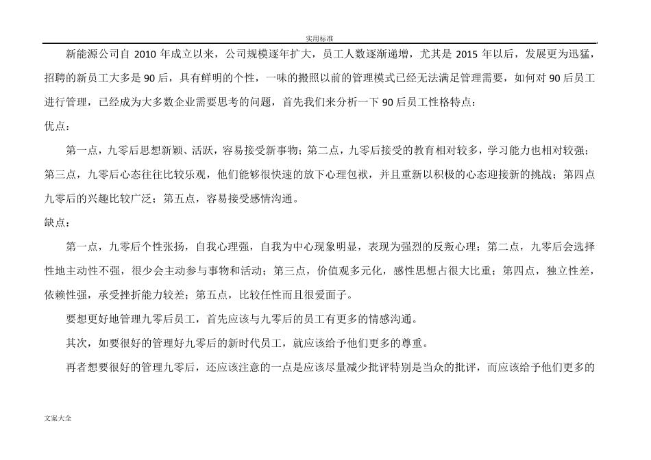 员工积分管理系统规章制度_第2页