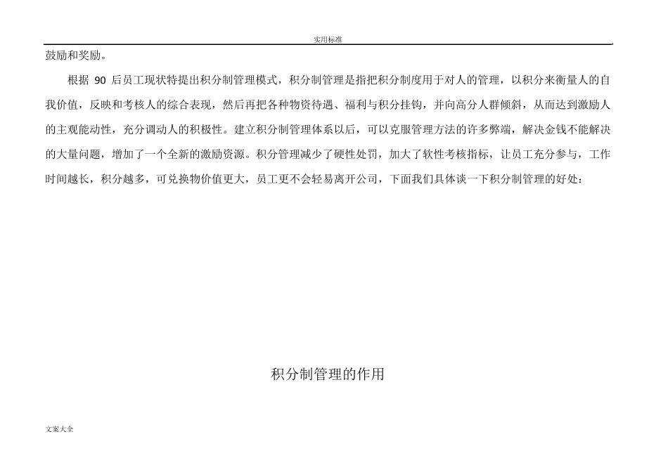 员工积分管理系统规章制度_第3页