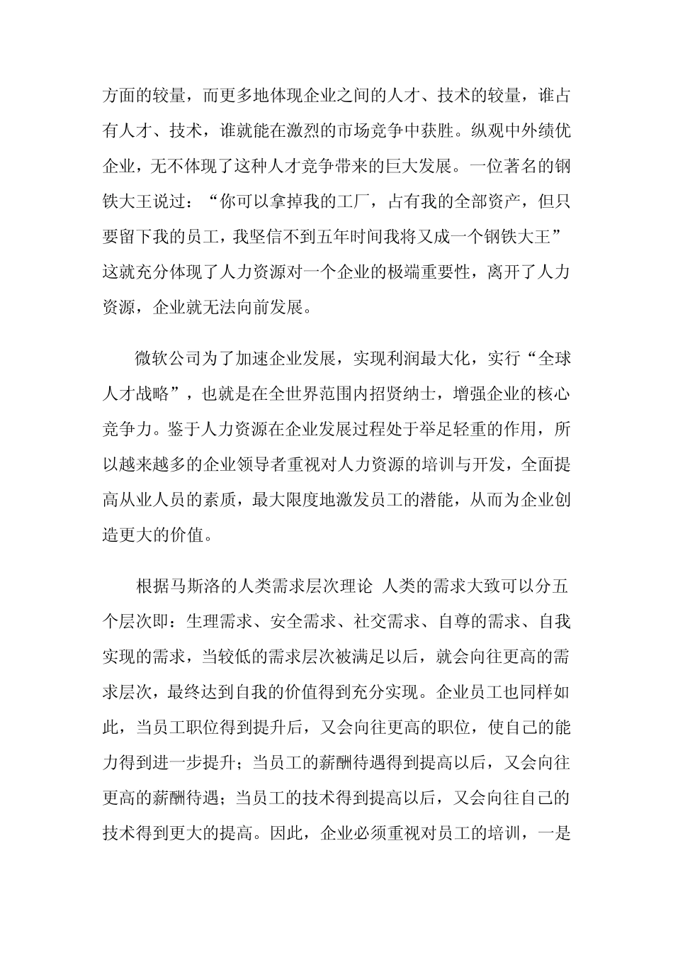 员工第一,顾客第二,企业第三_第2页