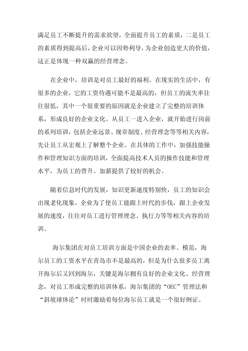 员工第一,顾客第二,企业第三_第3页