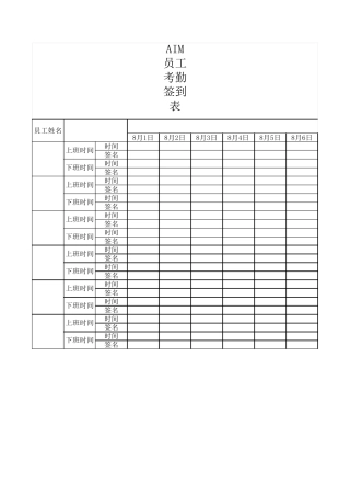 员工签到考勤表