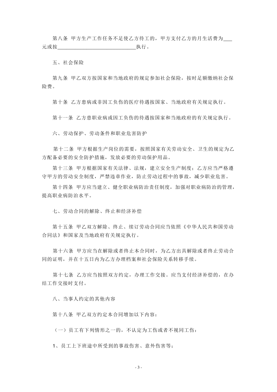 员工签订劳动合同范本_第3页