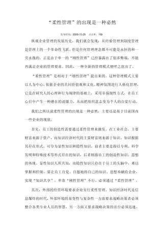员工管理之柔性管理