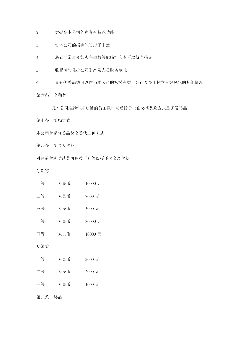 员工管理奖金激励管理制度_第2页