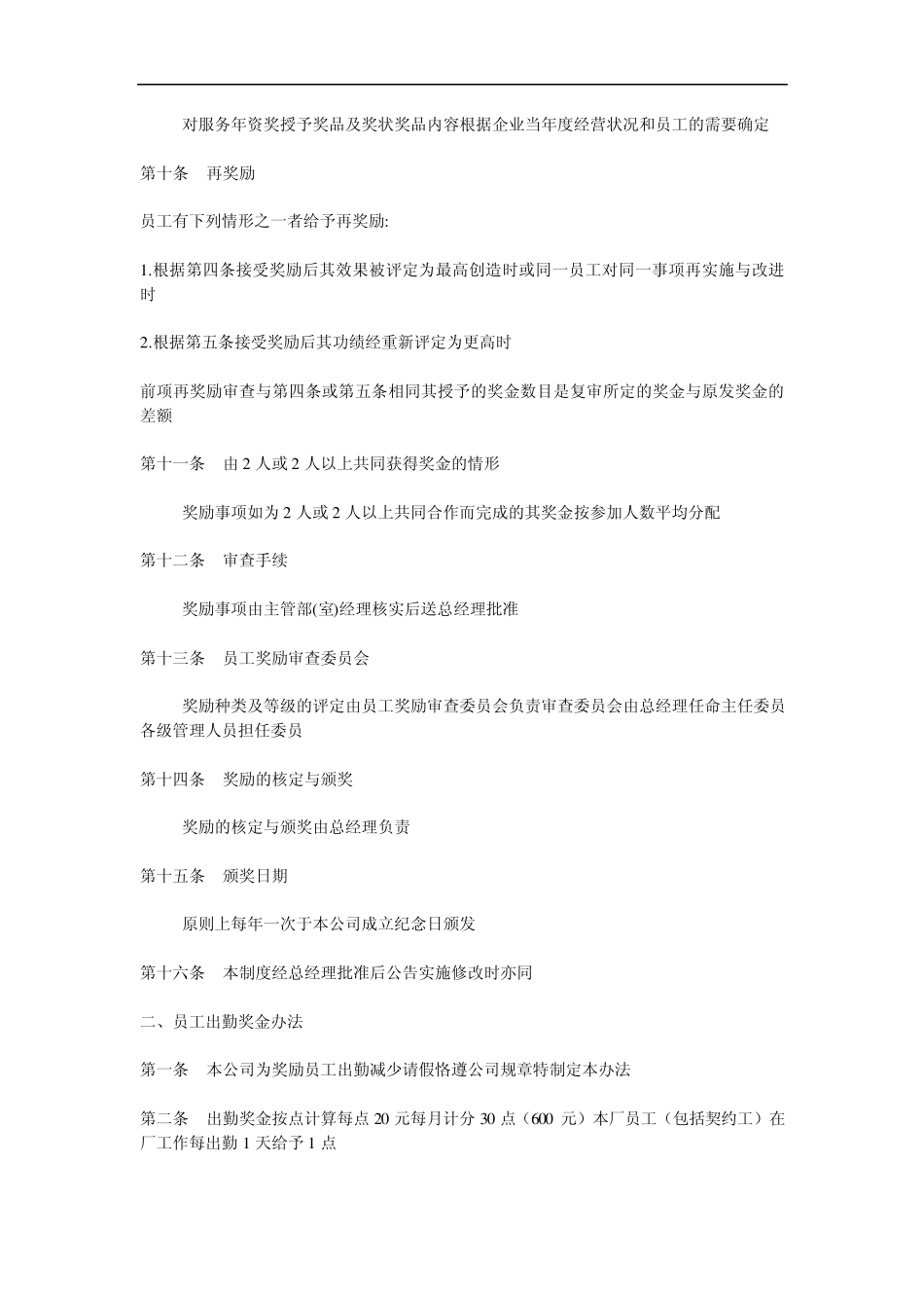 员工管理奖金激励管理制度_第3页