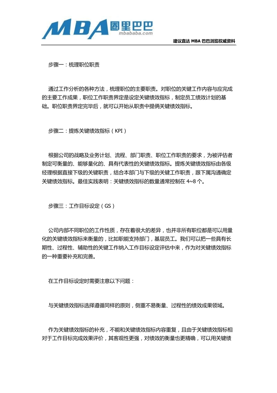 员工管理方法：为员工量身定做绩效计划_第2页
