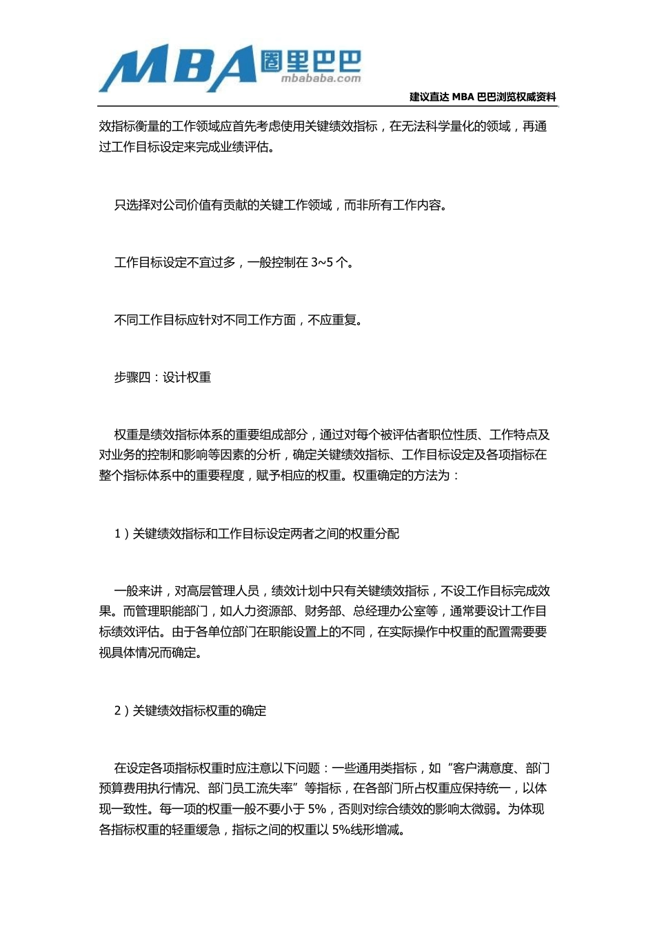 员工管理方法：为员工量身定做绩效计划_第3页