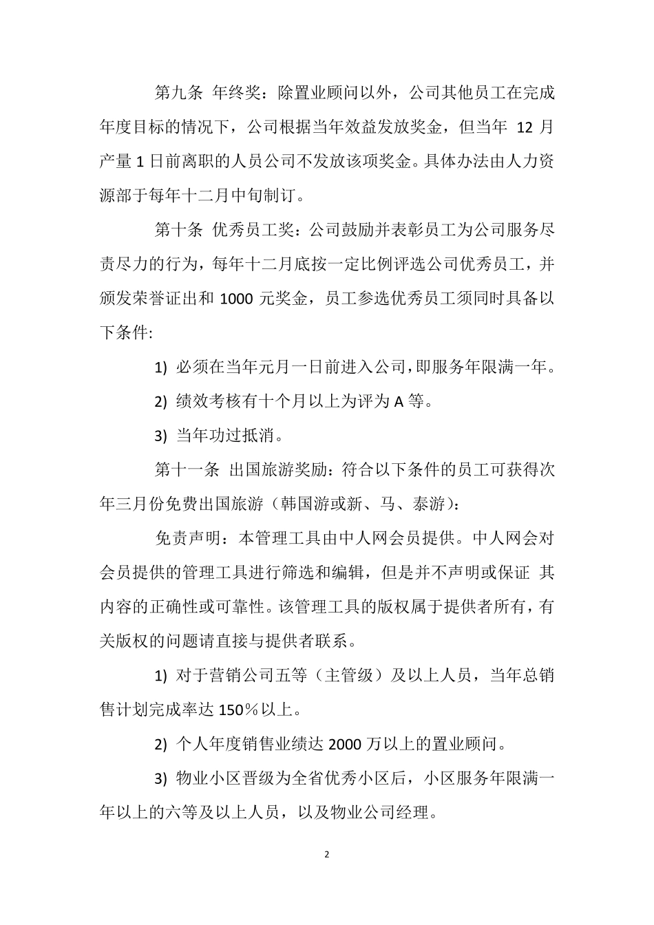 员工管理激励方案(完全版)_第3页