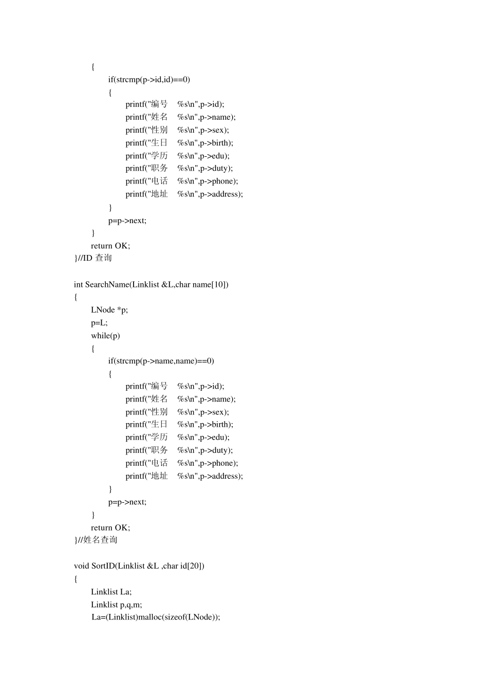 员工管理系统数据结构课程设计_第3页