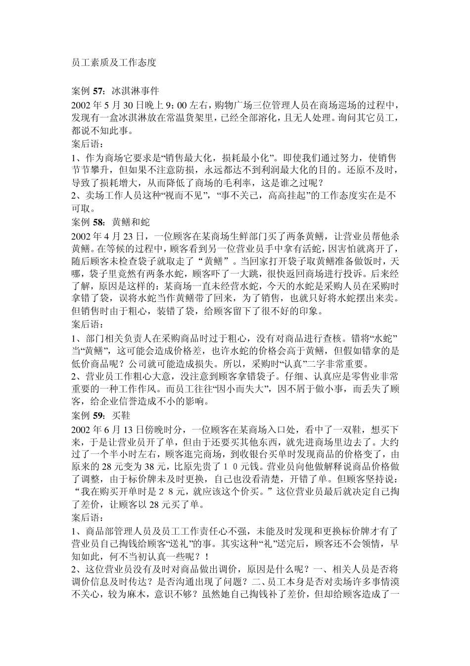 员工素质及工作态度_第1页