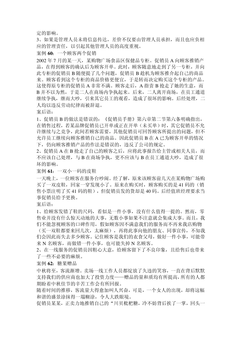 员工素质及工作态度_第2页