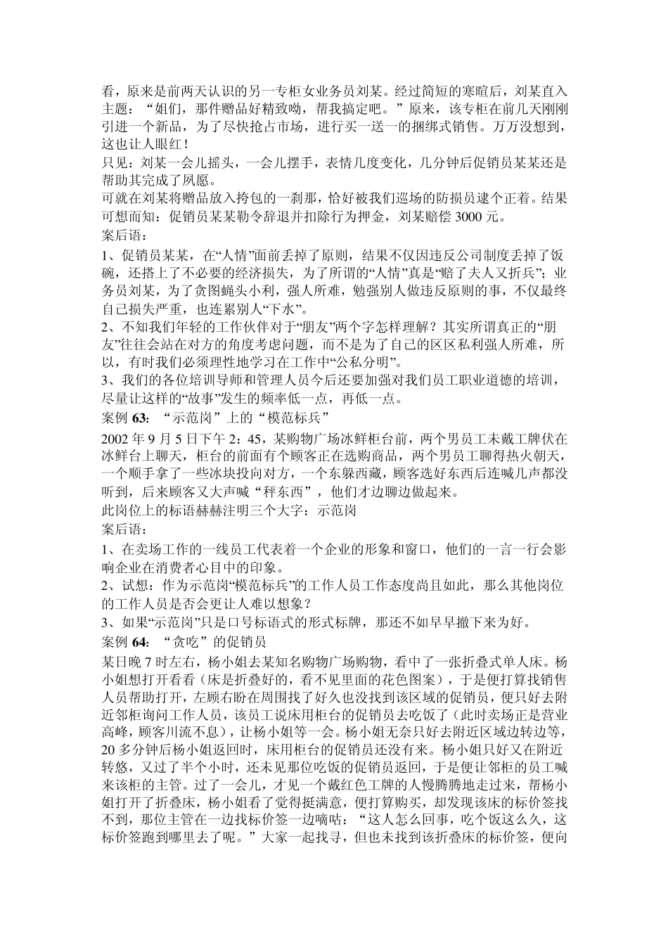 员工素质及工作态度_第3页