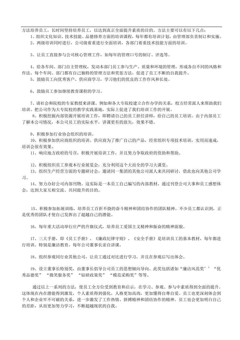 员工素质提升方案_第2页