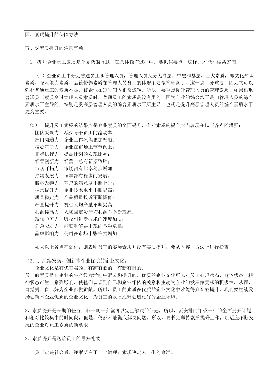 员工素质提升方案_第3页