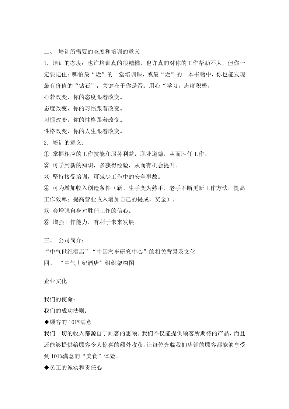 员工素质培训方案_第2页