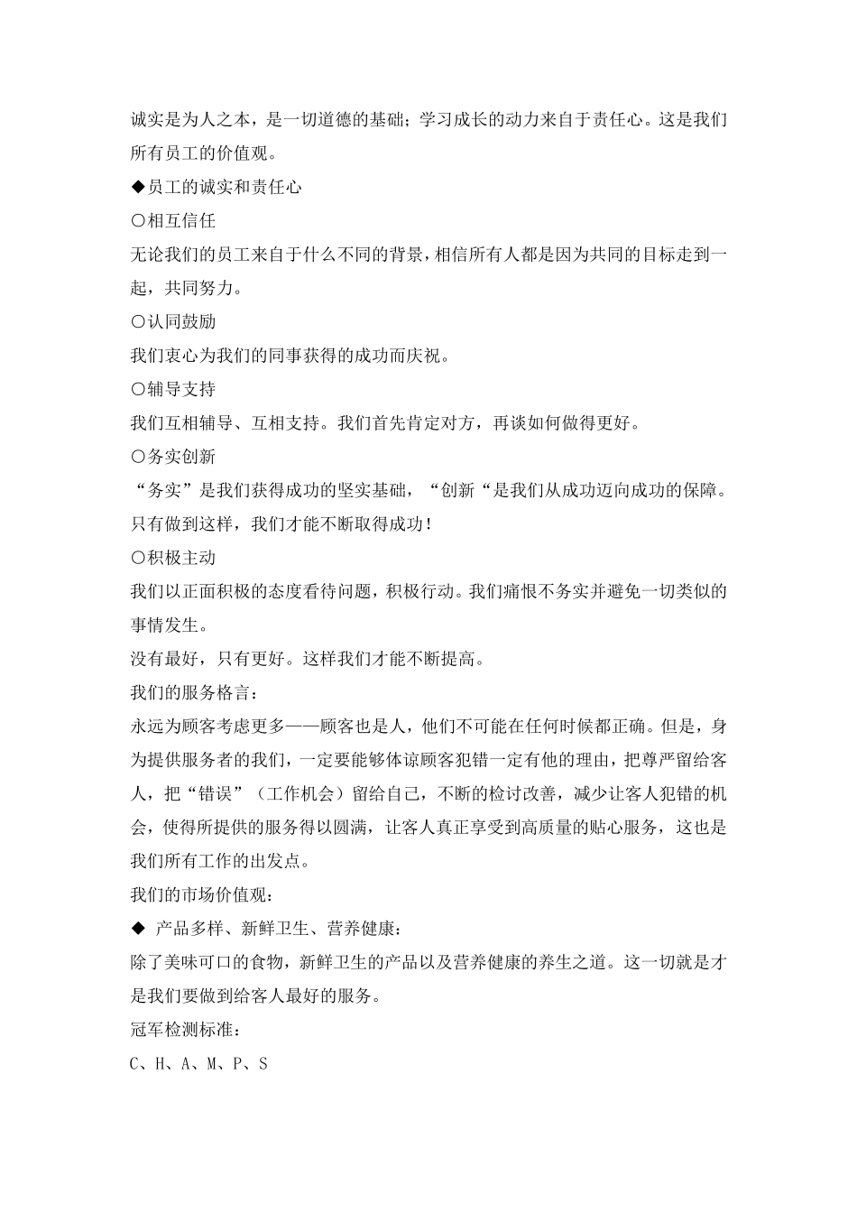 员工素质培训方案_第3页