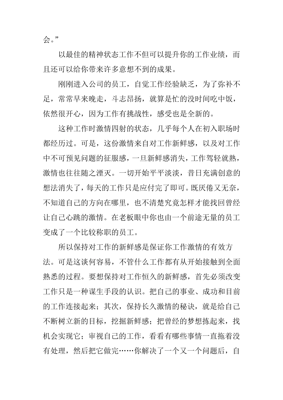 员工素质教育培训资料_第2页