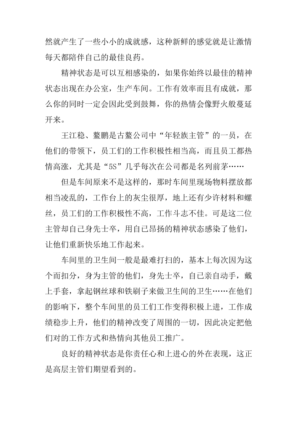 员工素质教育培训资料_第3页