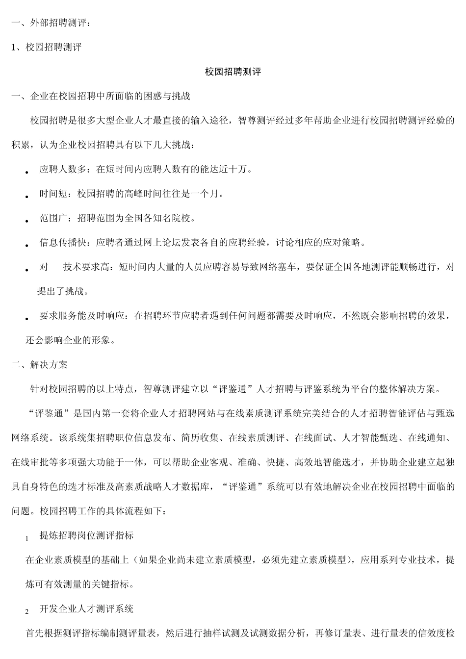 员工素质测评智尊_第2页
