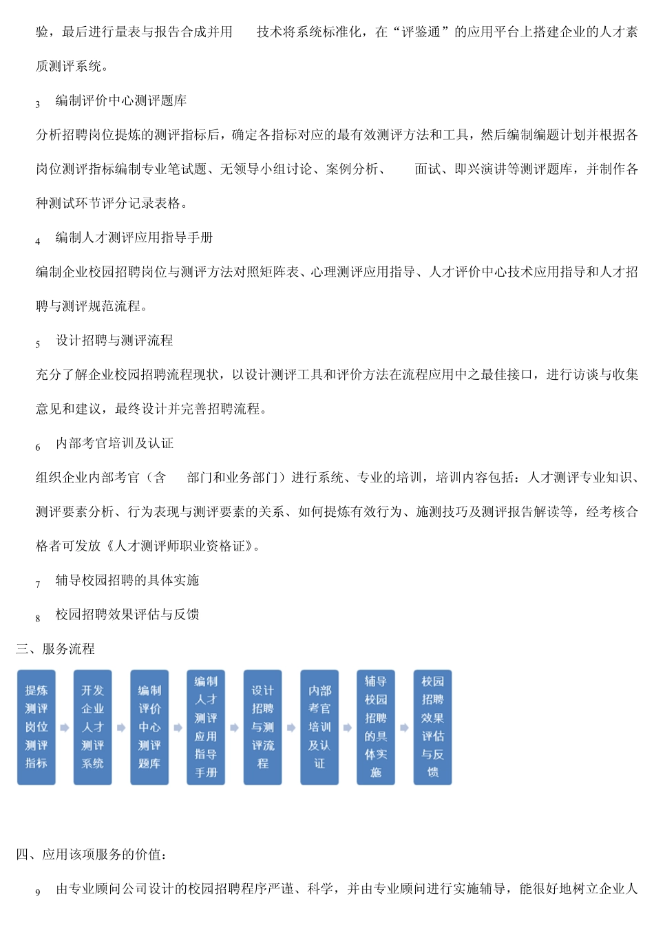 员工素质测评智尊_第3页