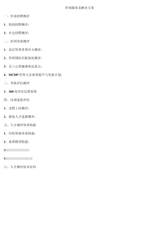 员工素质测评智尊