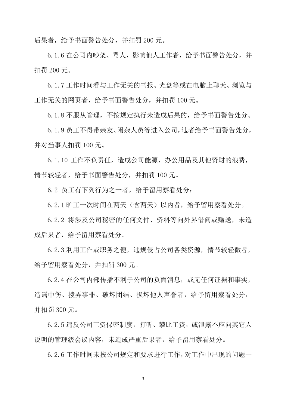 员工纪律管理制度_第3页