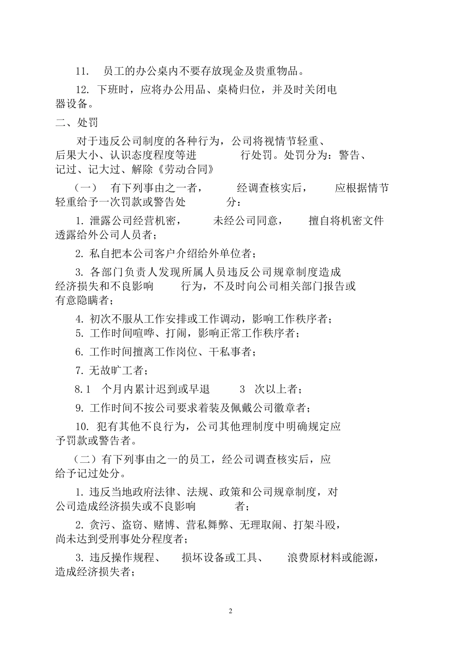 员工纪律规范_第2页