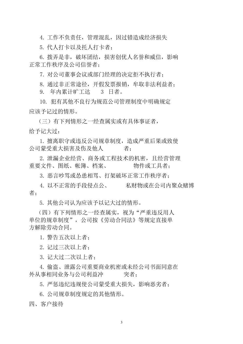 员工纪律规范_第3页