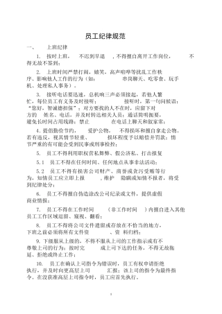员工纪律规范